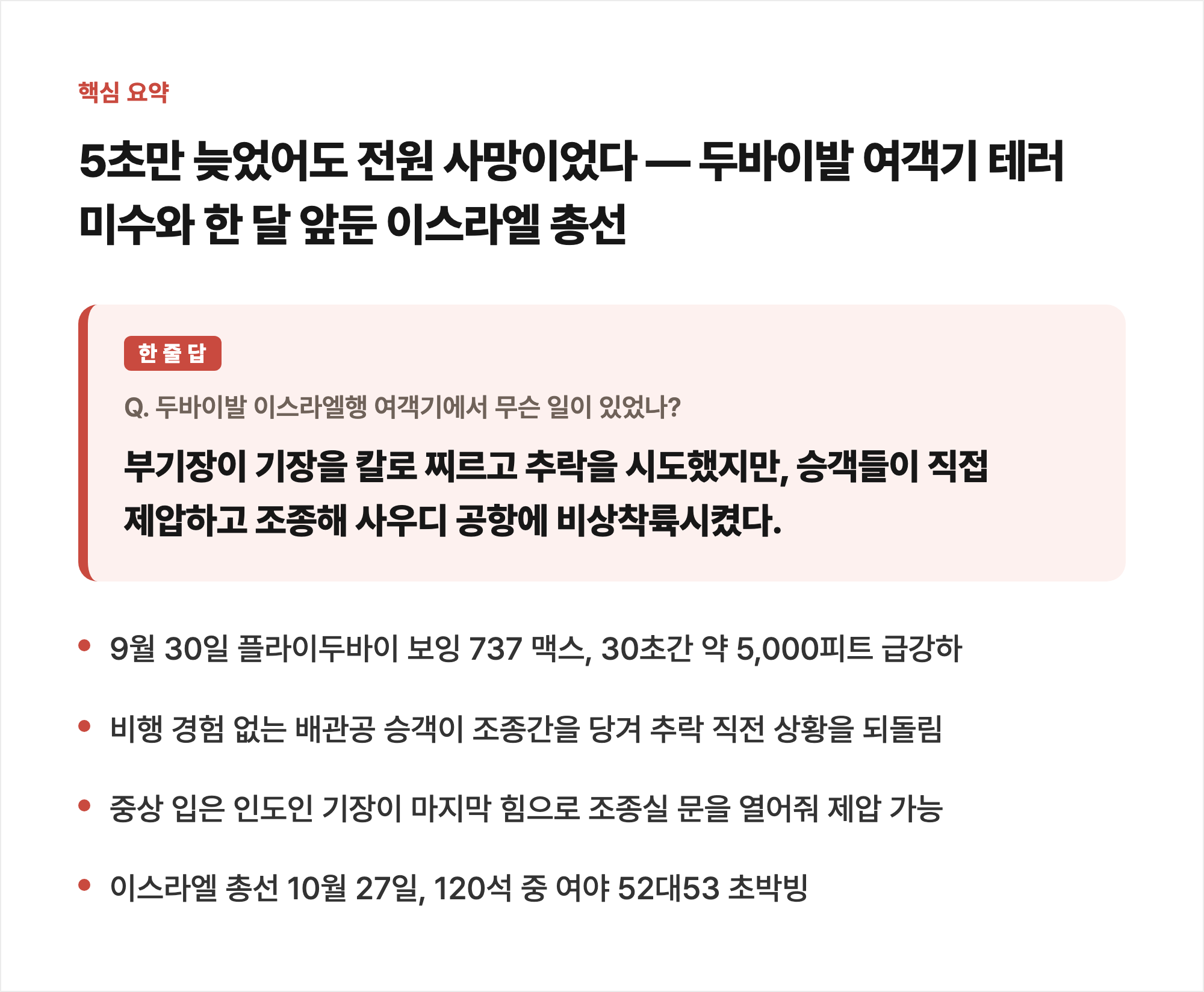 핵심 요약