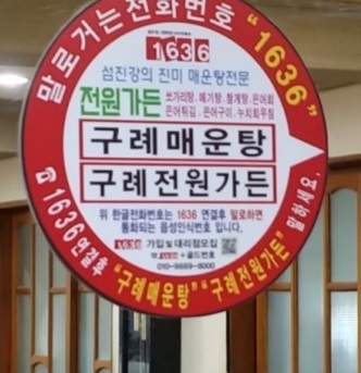 구례매운탕