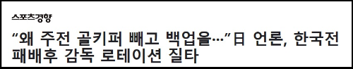 알트태그-한일전 패배에 대한 일본 반응 기사