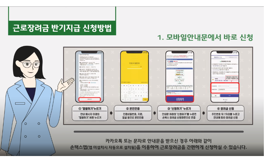 근로장려금, 자녀장려금신청방법