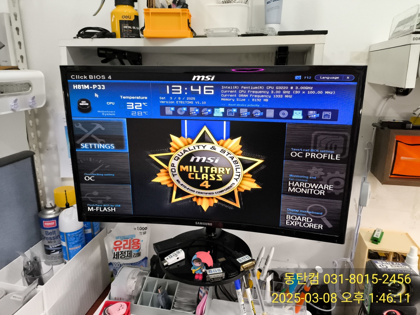 메인보드 바이오스 업데이트 중