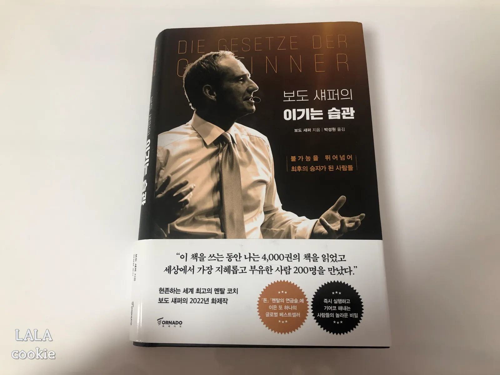 자기계발서-추천-베스트셀러-보도셰퍼의-이기는-습관-책-표지-갈색