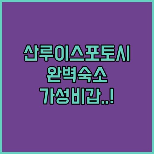 산루이스포토시 여행객별 맞춤 호텔 추..