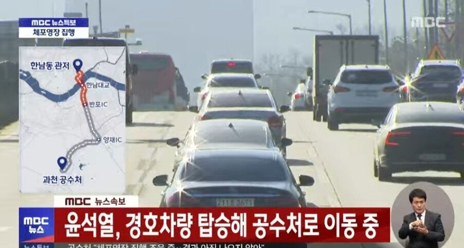 윤석열 체포