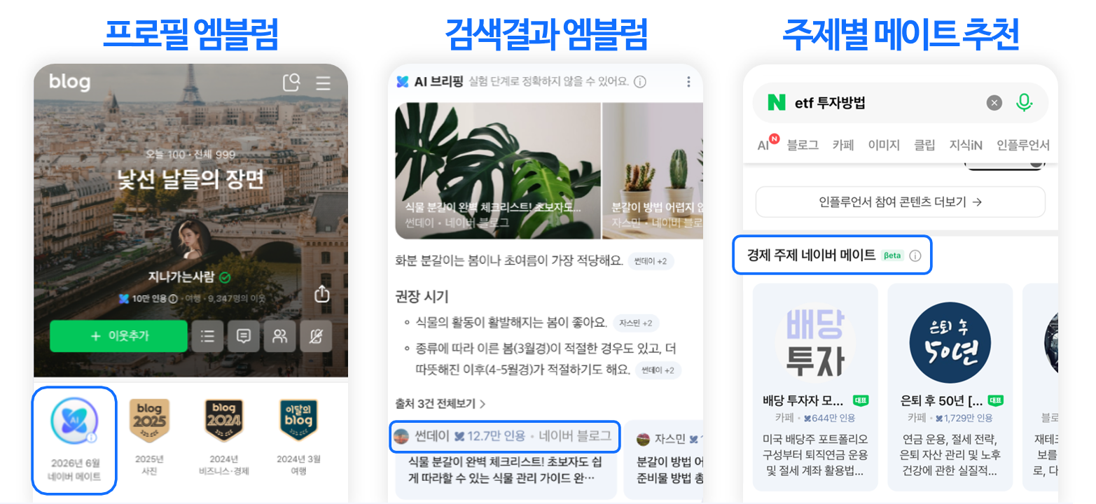 네이버 메이트 지원 혜택