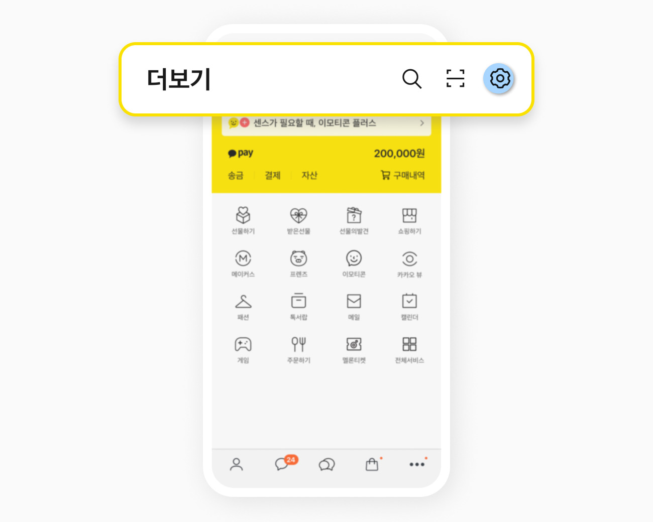 카카오톡 조용한 채팅방 사용하기