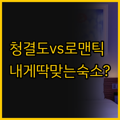 청결도 만점 호텔 트리필리아 vs 로..