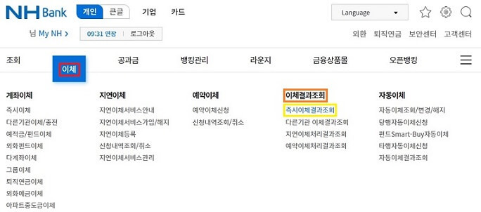 이체확인증 발급 방법1