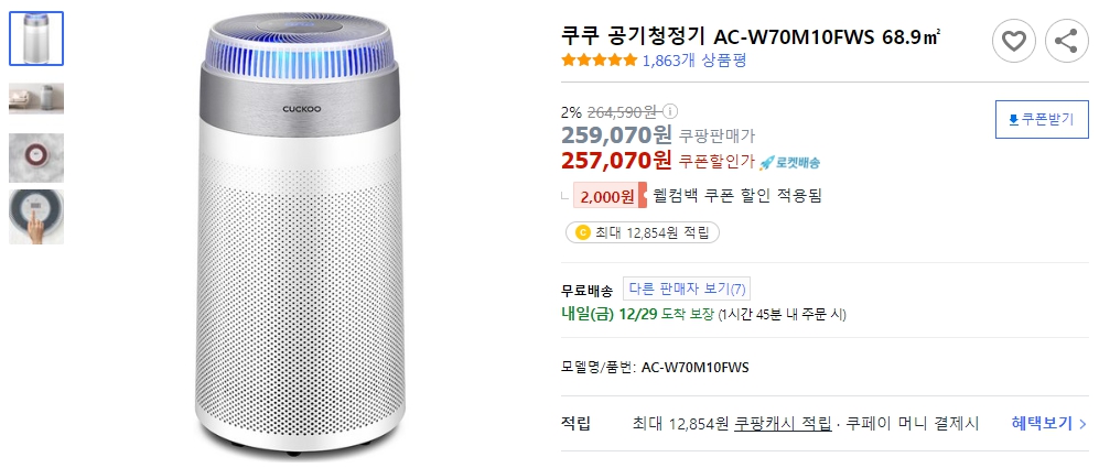 쿠쿠-공기청정기-AC-W70M10FWS-68.9㎡