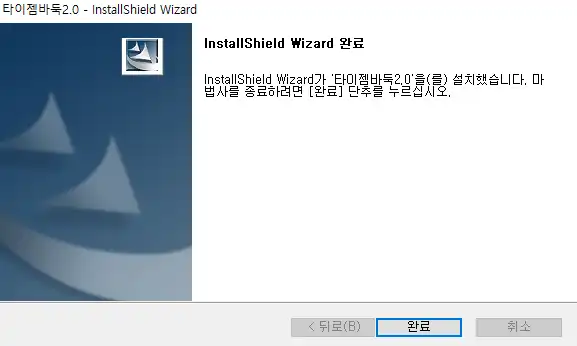타이젬바둑 간편 설치 방법