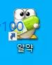 알약 바로가기 아이콘