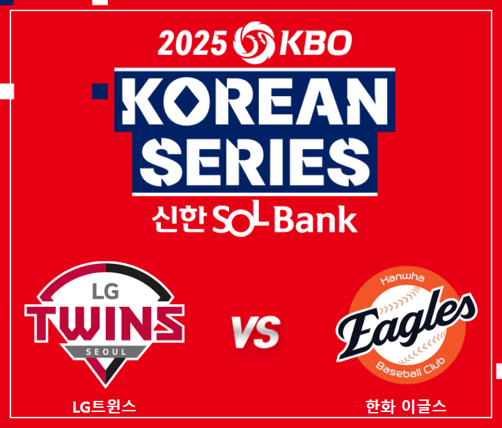 2025-한국시리즈-5