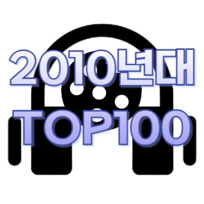 2010s TOP100