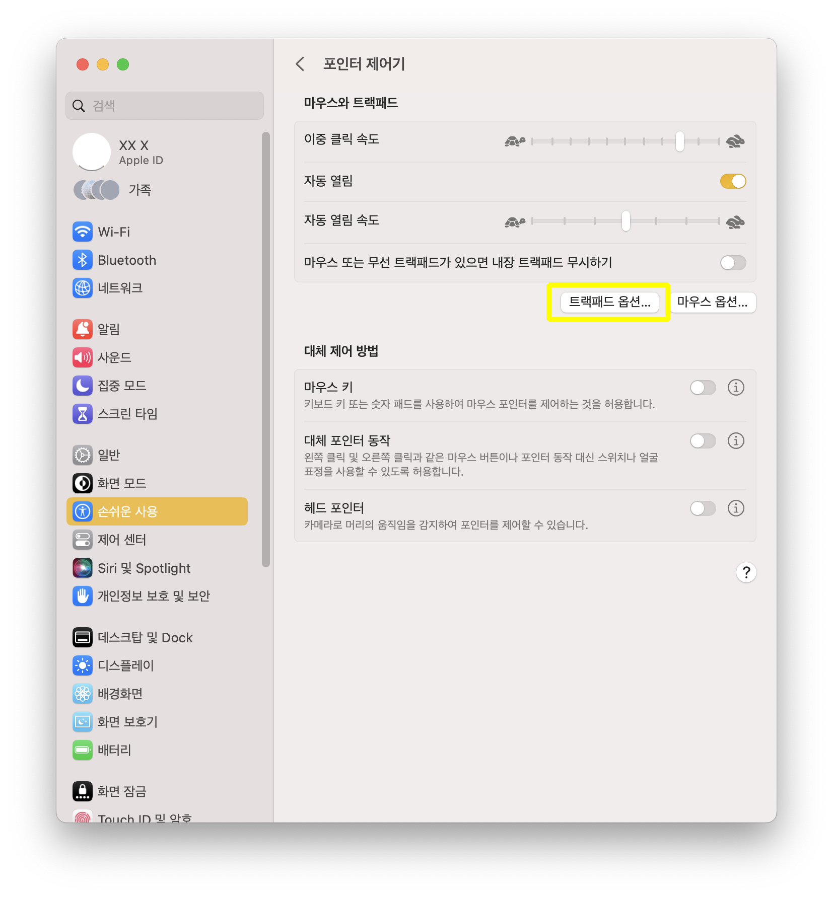 맥 설정-손쉬운 사용-포인터 제어기-트랙패드 옵션