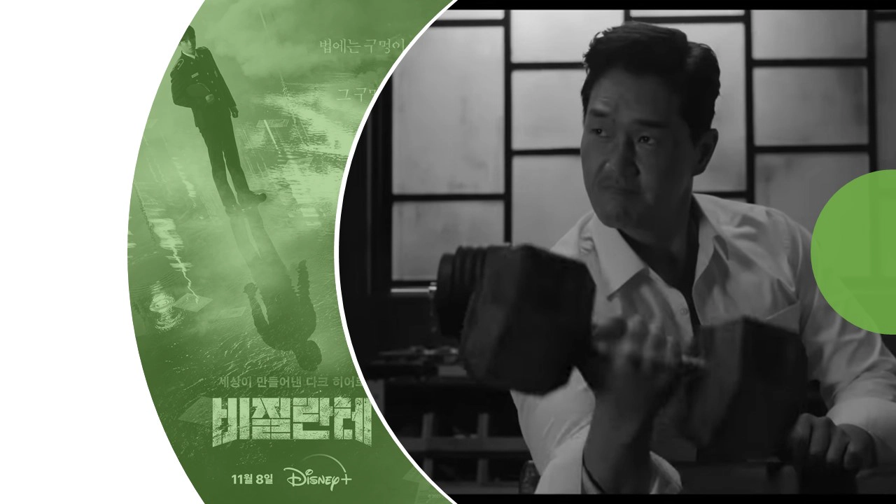 비질란테 출연진-조헌-유지태