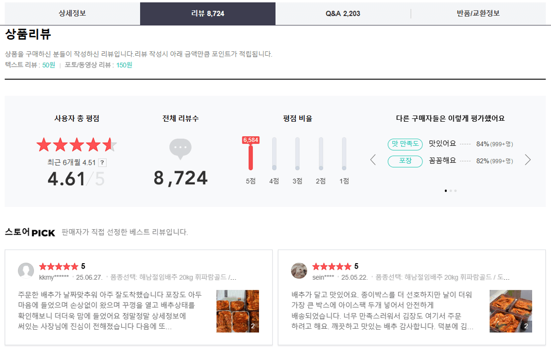 해뜰해남 절임배추 리뷰 후기