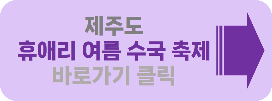 휴애리 여름 수국 축제