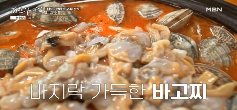 전현무계획2 43회 대부도 맛집 &lsquo;청미&rsquo; &ndash; 어부밥상(바지락고추장찌개)&middot;간장게장&middot;영양굴밥 맛집