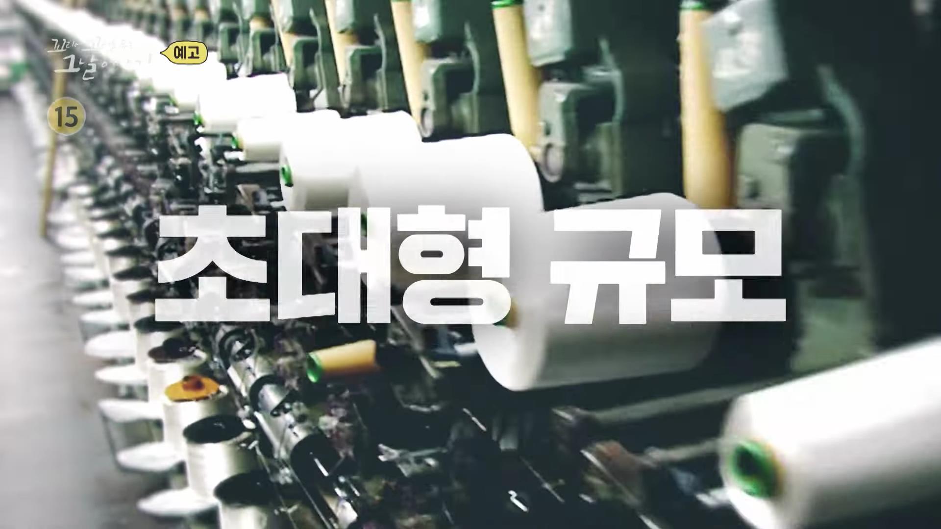 꼬리에 꼬리를 무는 그날 이야기 꼬꼬무 시즌3, 85회 죽음의 공장, 죽음을 부르는 직업병 원진레이온 사건