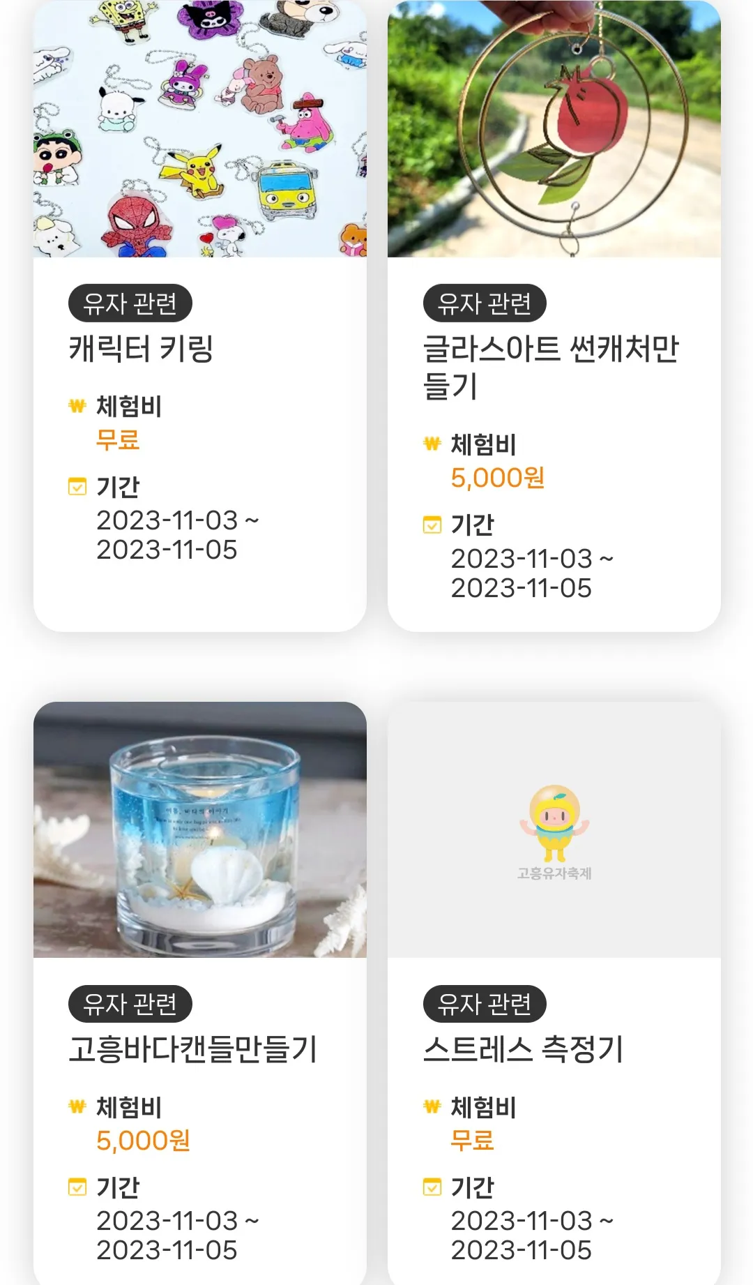 고흥유자축제 - 체험/참여 프로그램 : 무궁무진 유자C