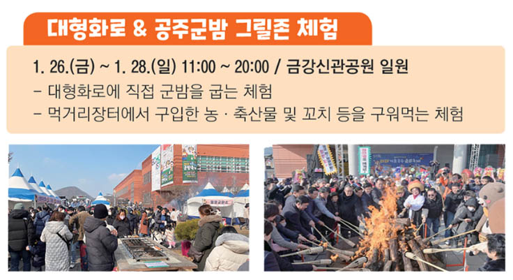 겨울-공주-군밤-축제-대형-화로-체험