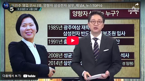 양향자 고졸 삼성 반도체 임원 신화