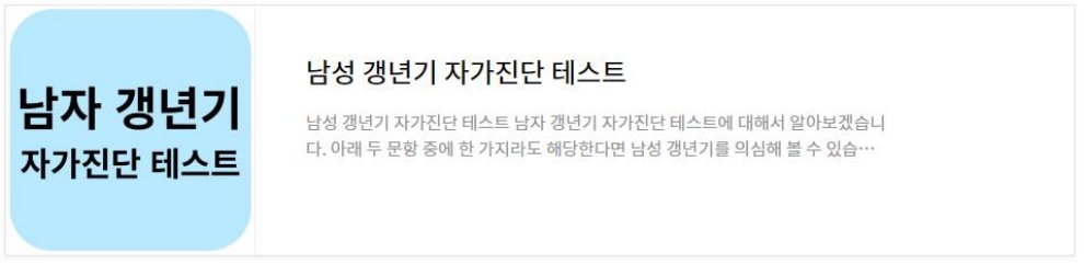 남성 갱년기 증상