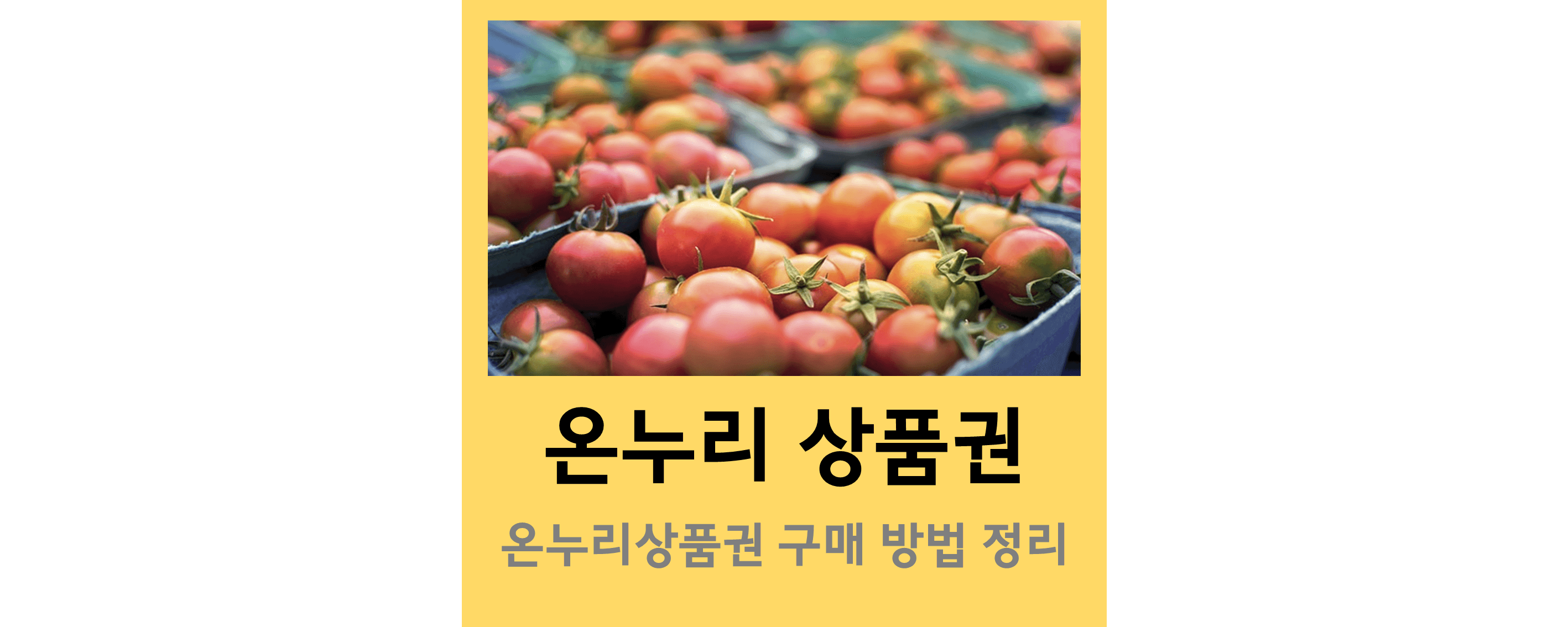 온누리상품권