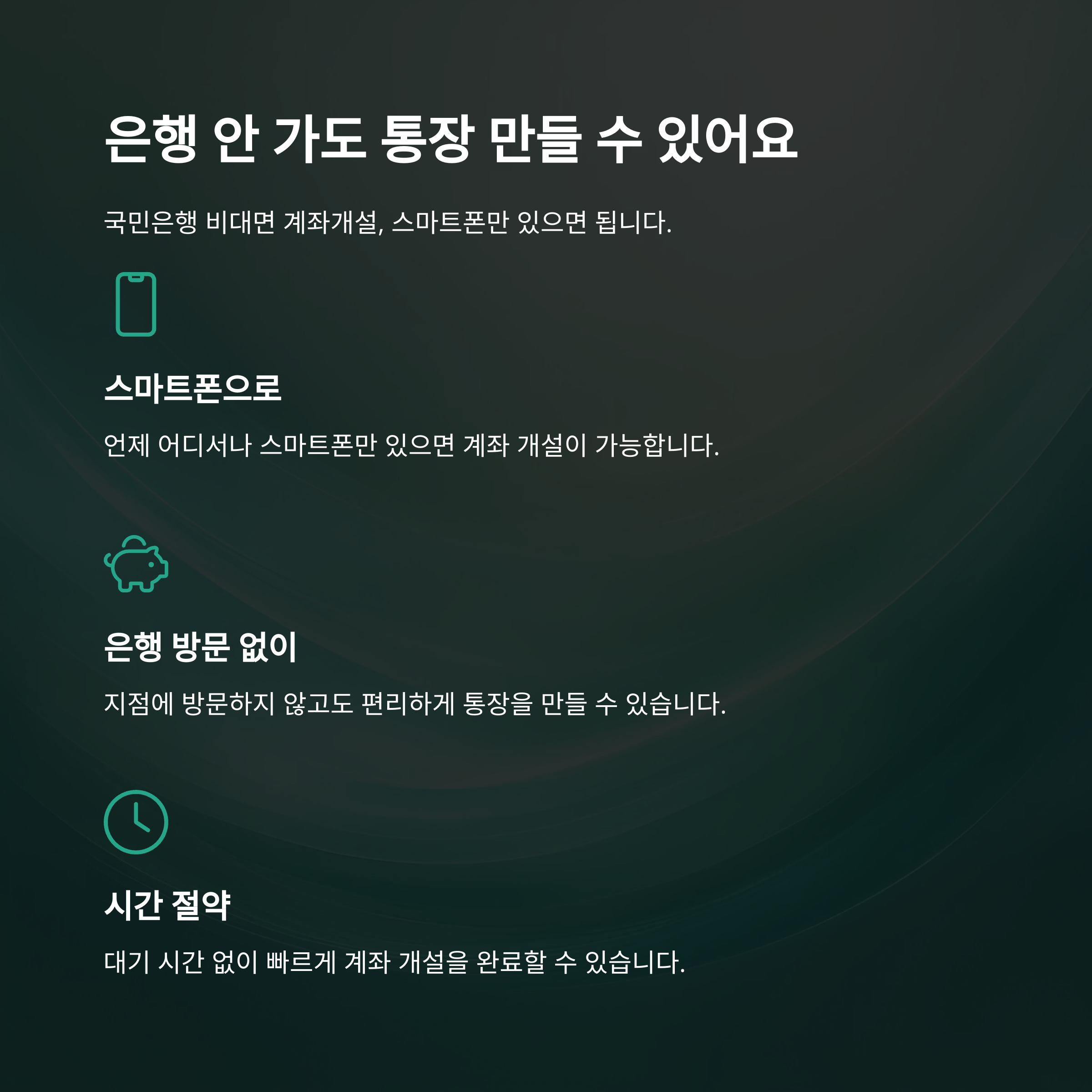 국민은행 비대면 계좌개설 방법: kb비대면 통장 만들기부터 카드 연동까지 완벽 가이드