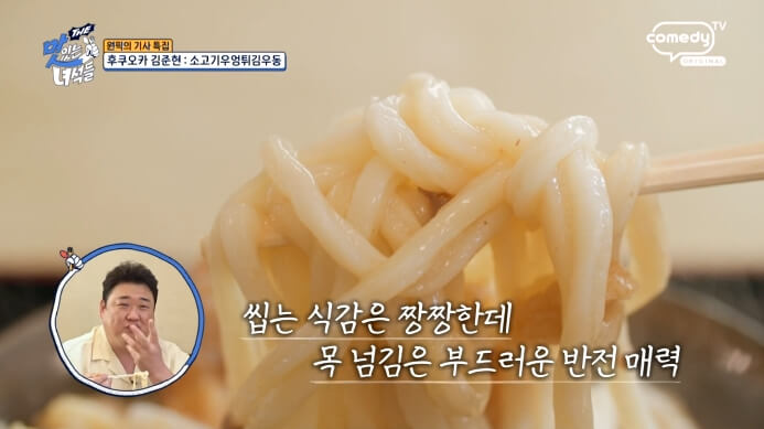 맛녀석-후쿠오카-김준현-우동