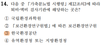 축산환경컨설턴트-2급-3회-14번-문제