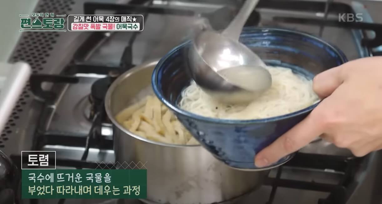 토렴하는 사진