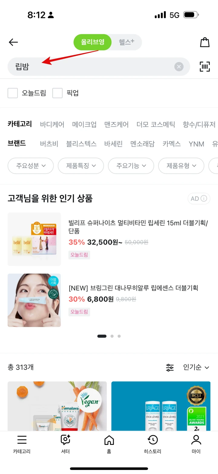 올리브영-앱-검색-화면