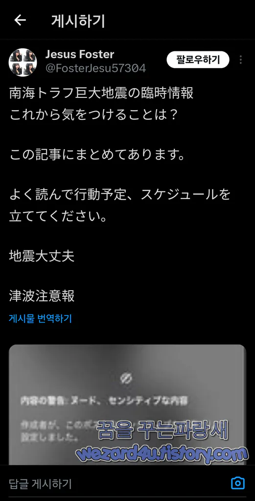 南海トラフ巨大地震(난카이 해곡 거대지진)을 악용한 클릭베이트(Clickbait)