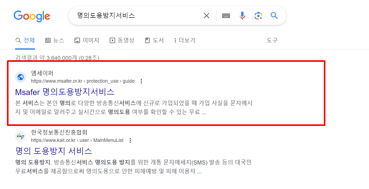 핸드폰 명의 도용 여부 확인하는 간단한 방법