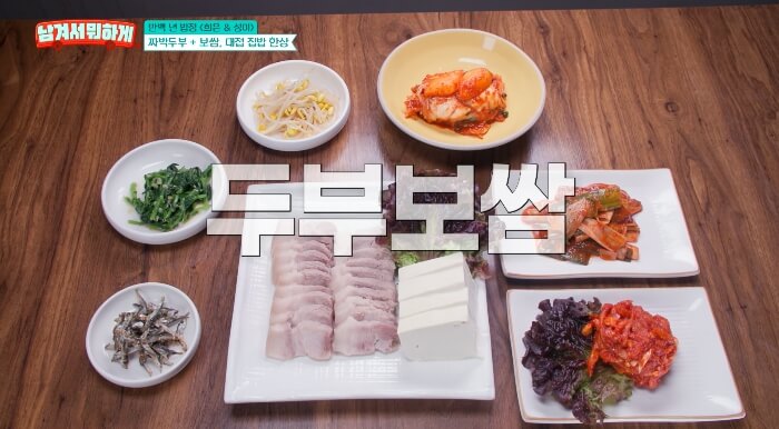 두부보쌈
