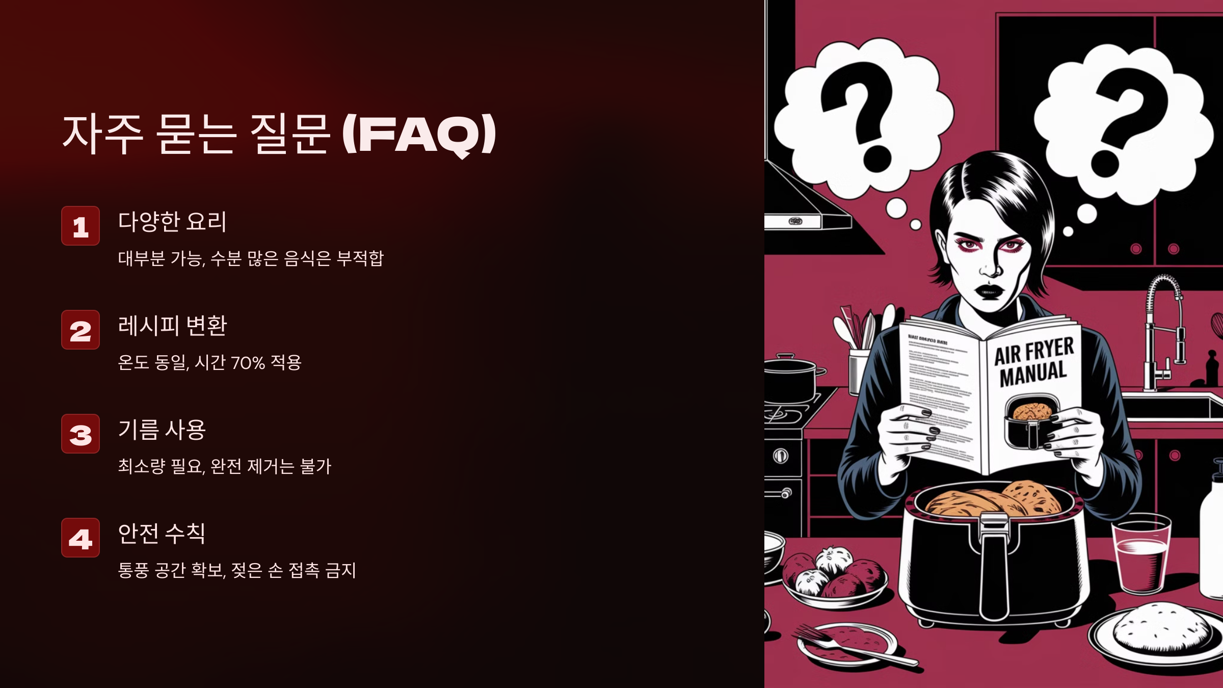 에어프라이어 활용법