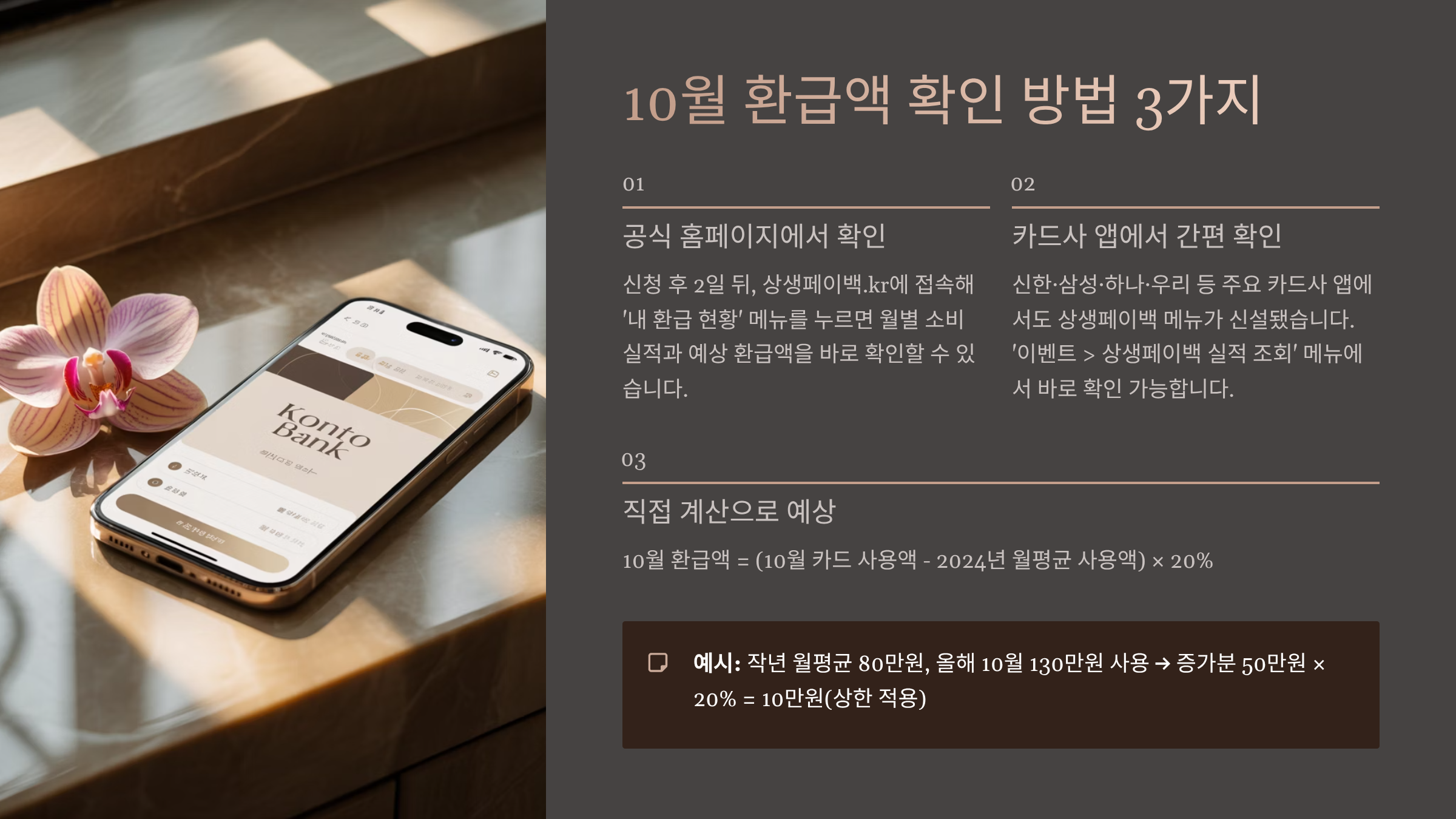 10월 환급액 확인, 예상 금액 조회 방법 3가지
