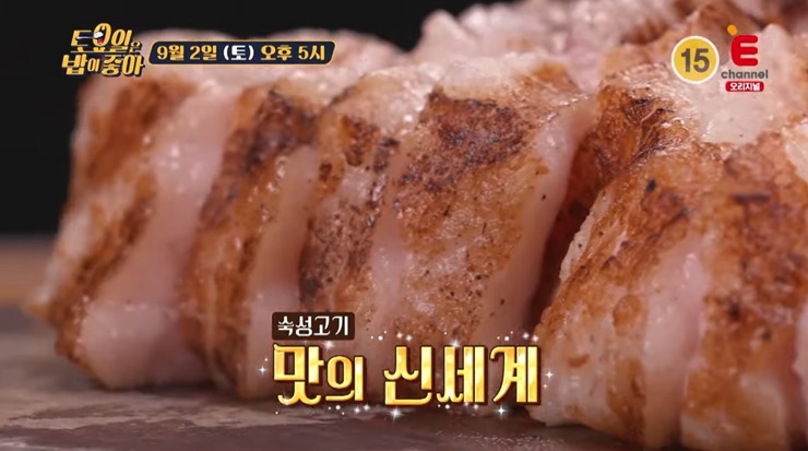 숙성-삼겹살