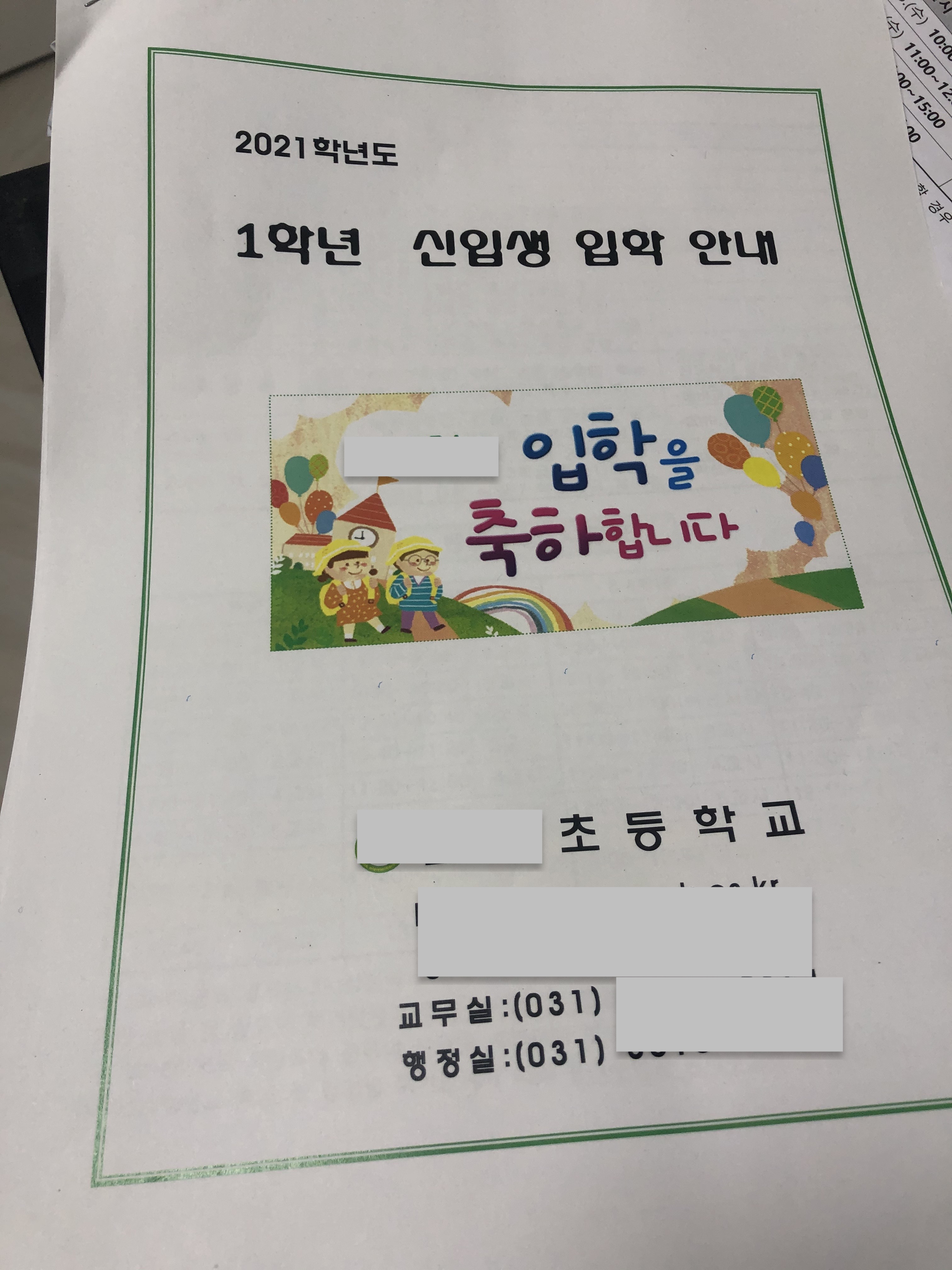 초등학교예비소집일