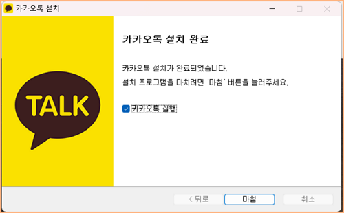 카카오톡 설치