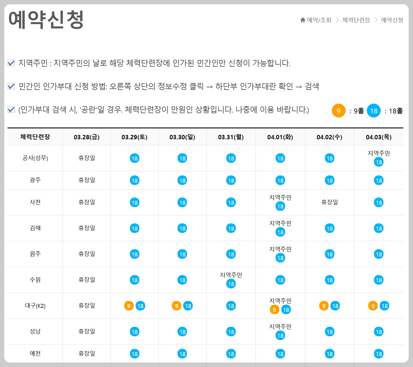 공군 체력단련장 예약현황