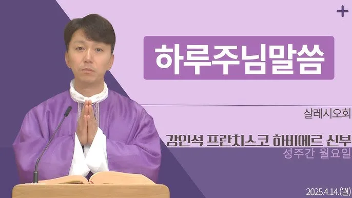 천주교 2025년 성주간 예수님의 수난 사랑_3