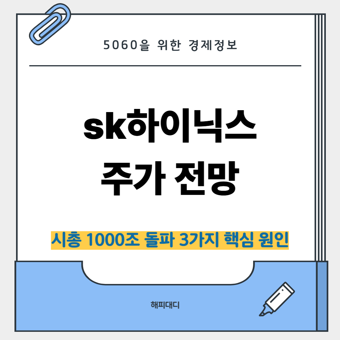 sk하이닉스 주가 전망