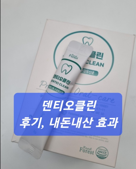 덴티오클린