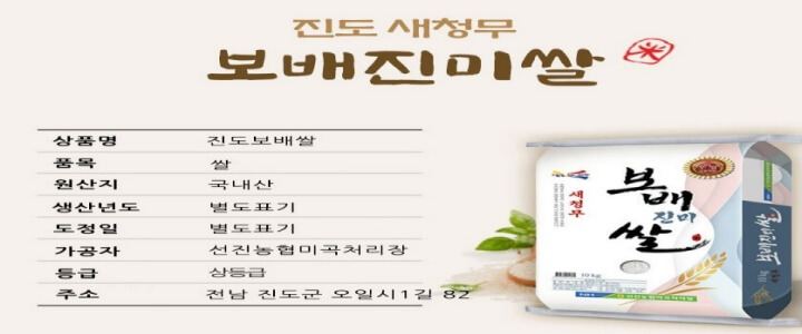 진도 보배진미쌀 판매상품 이미지