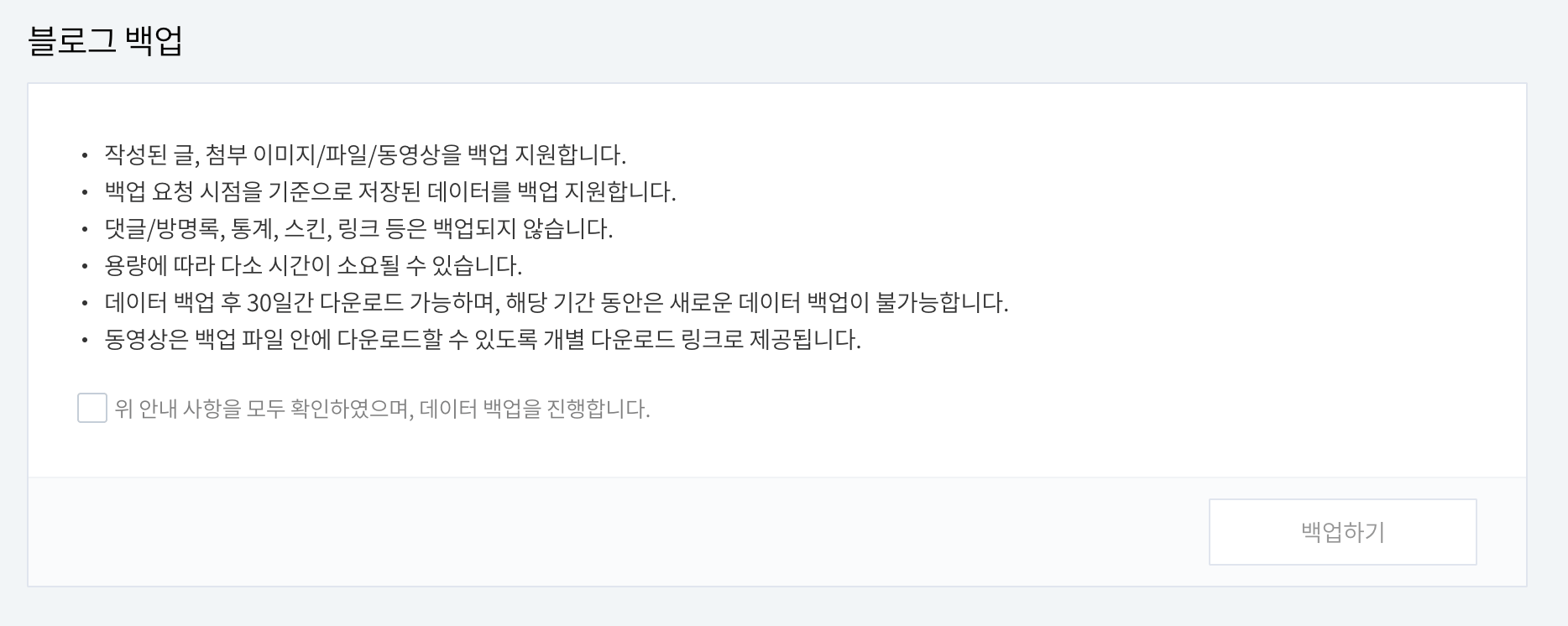 티스토리 블로그 백업