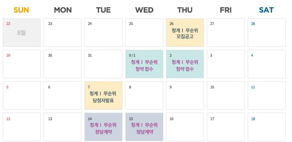 에비뉴 청계2 청약일정