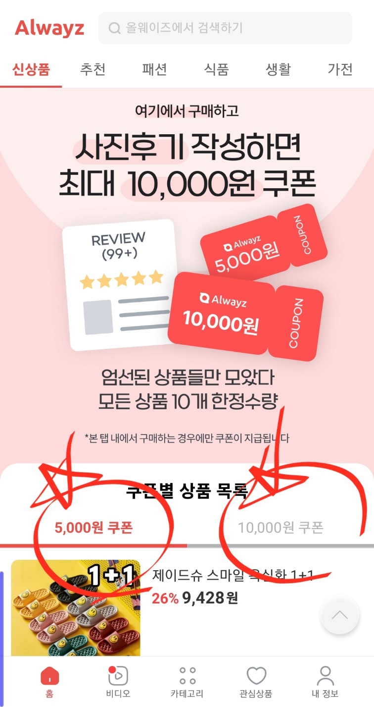 올웨이즈 체험단 대신 10000원쿠폰받기
