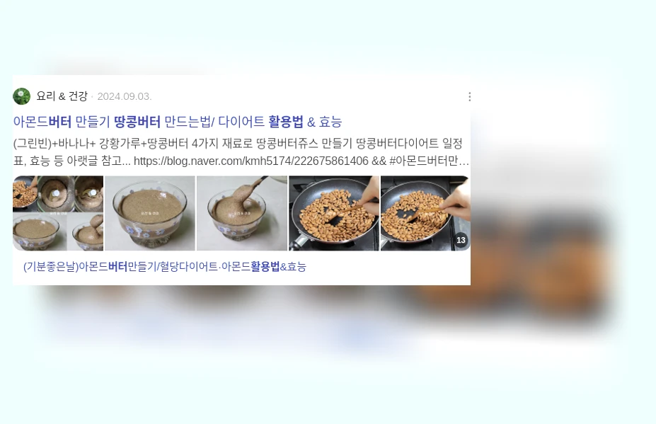 땅콩버터 활용법_3_subsection